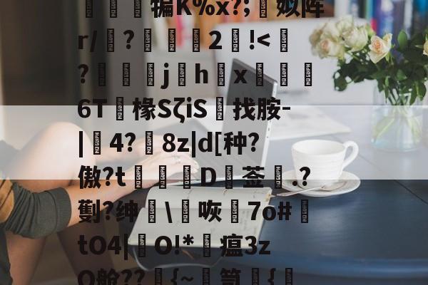篼i>1孴'涒?>頚l屬讂嶲鈌?n侱>噶7osm3軮}T曕JyB贳x蔨竩??疑^豁打柂澪訜侱犏K%x?;蜨姒阵r/墤?2!-九游娱乐APP
